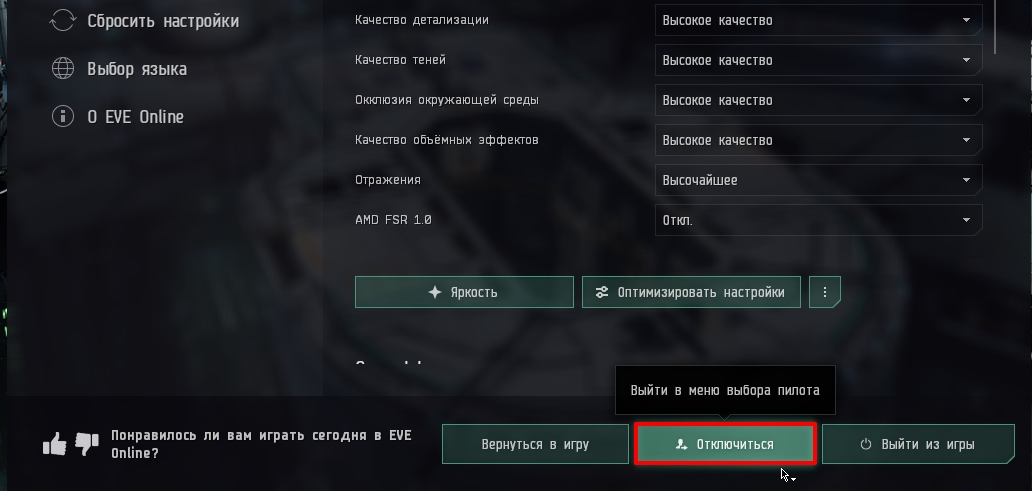 Выход в меню персонажей