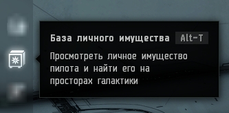 Личное имущество