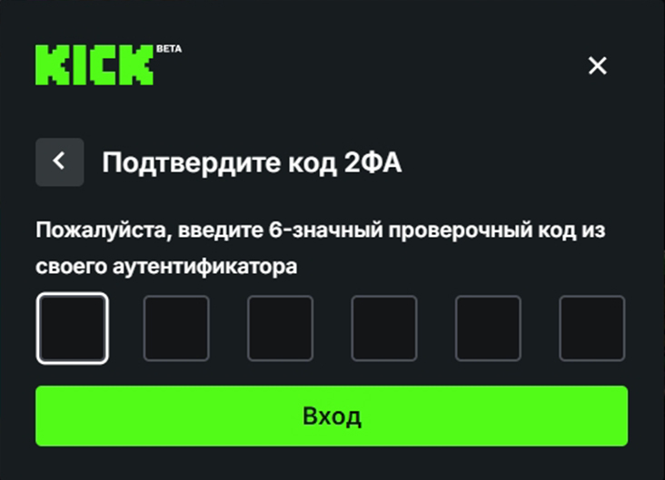 Ввод кода Kick