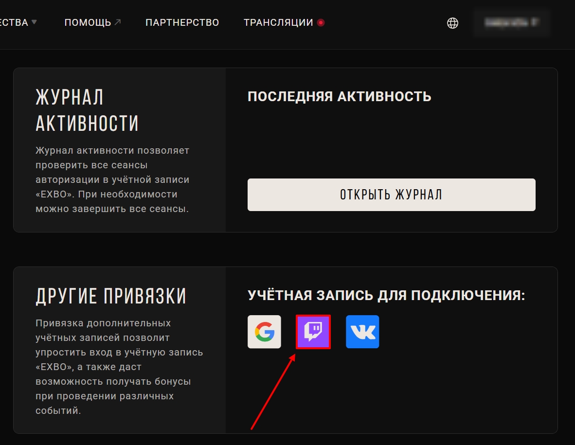 Подключение Twitch в STALZONE