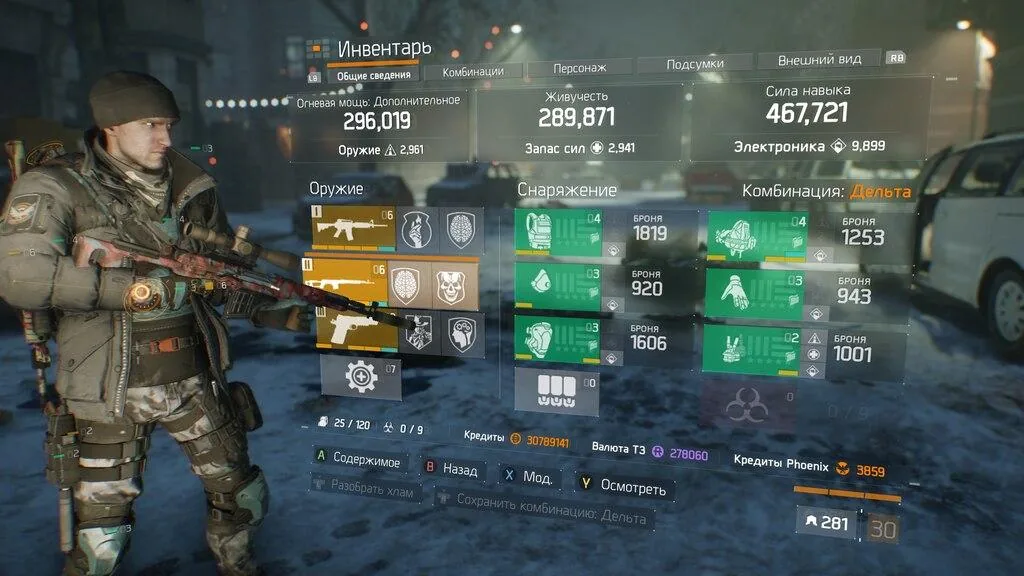 Tom Clancy's The Division - шаг инструкции